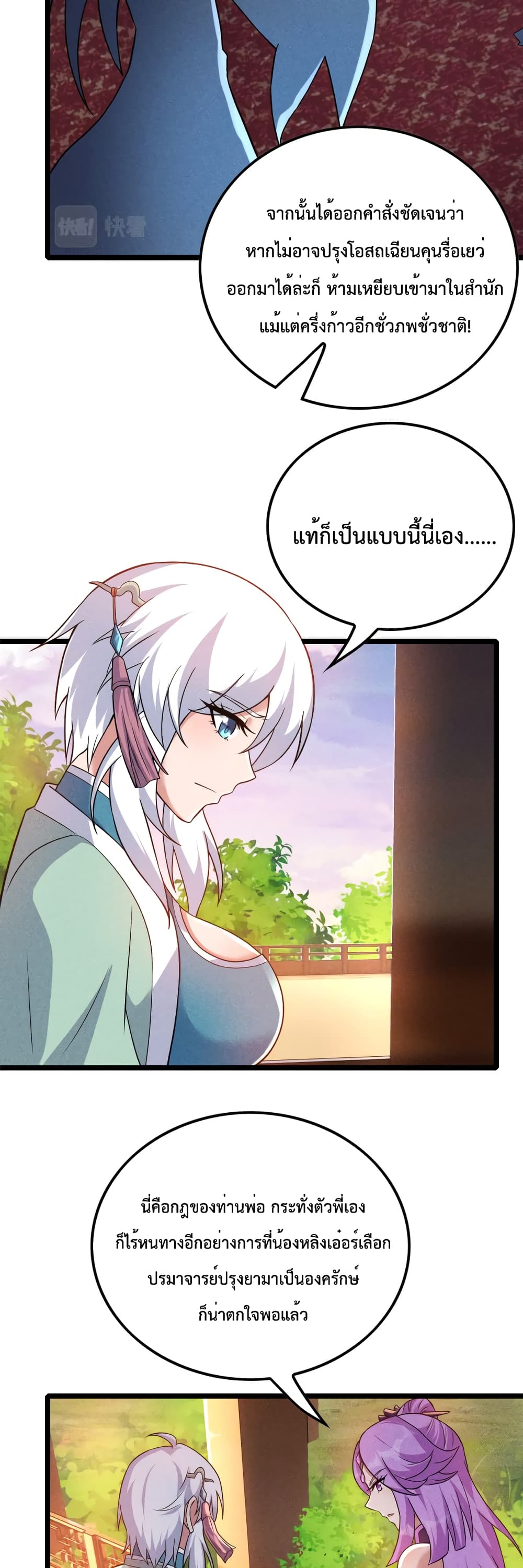 I just want to make Alchemy And Become A God page 29