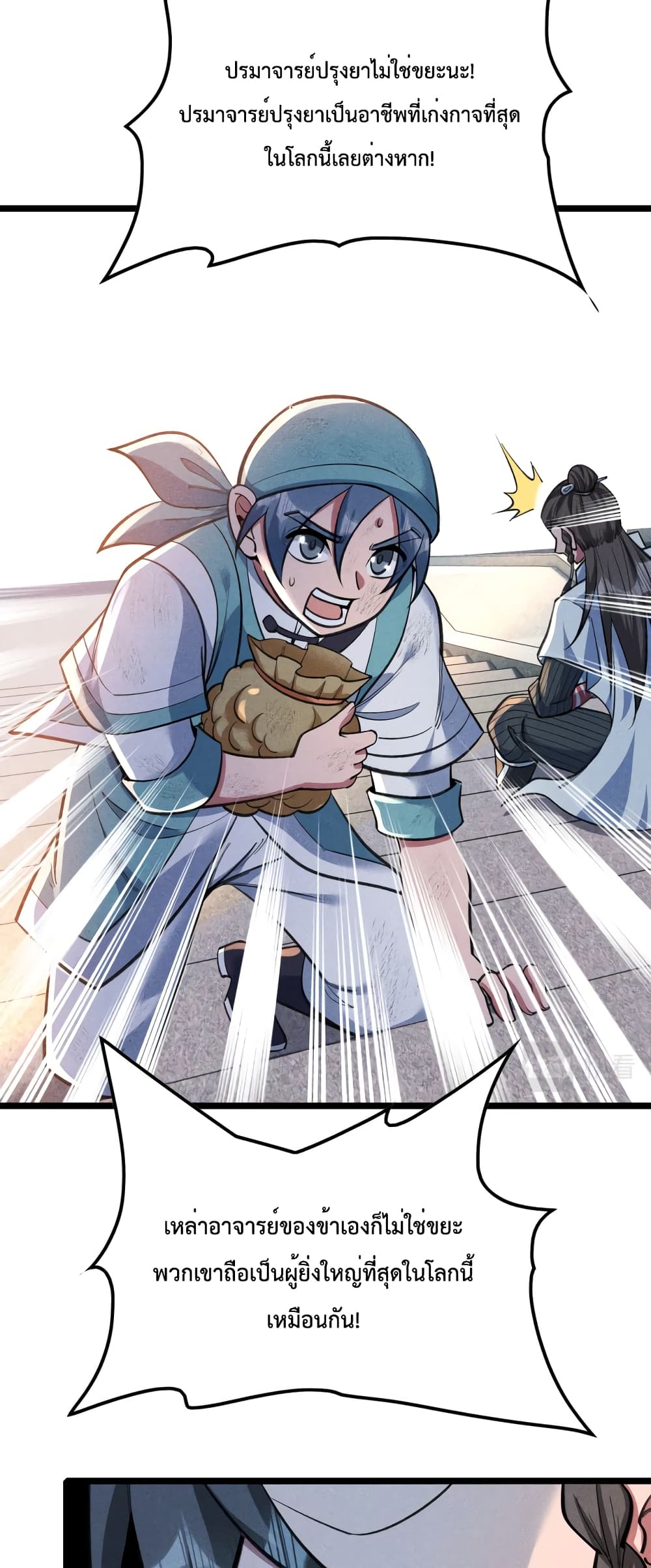 I just want to make Alchemy And Become A God page 8