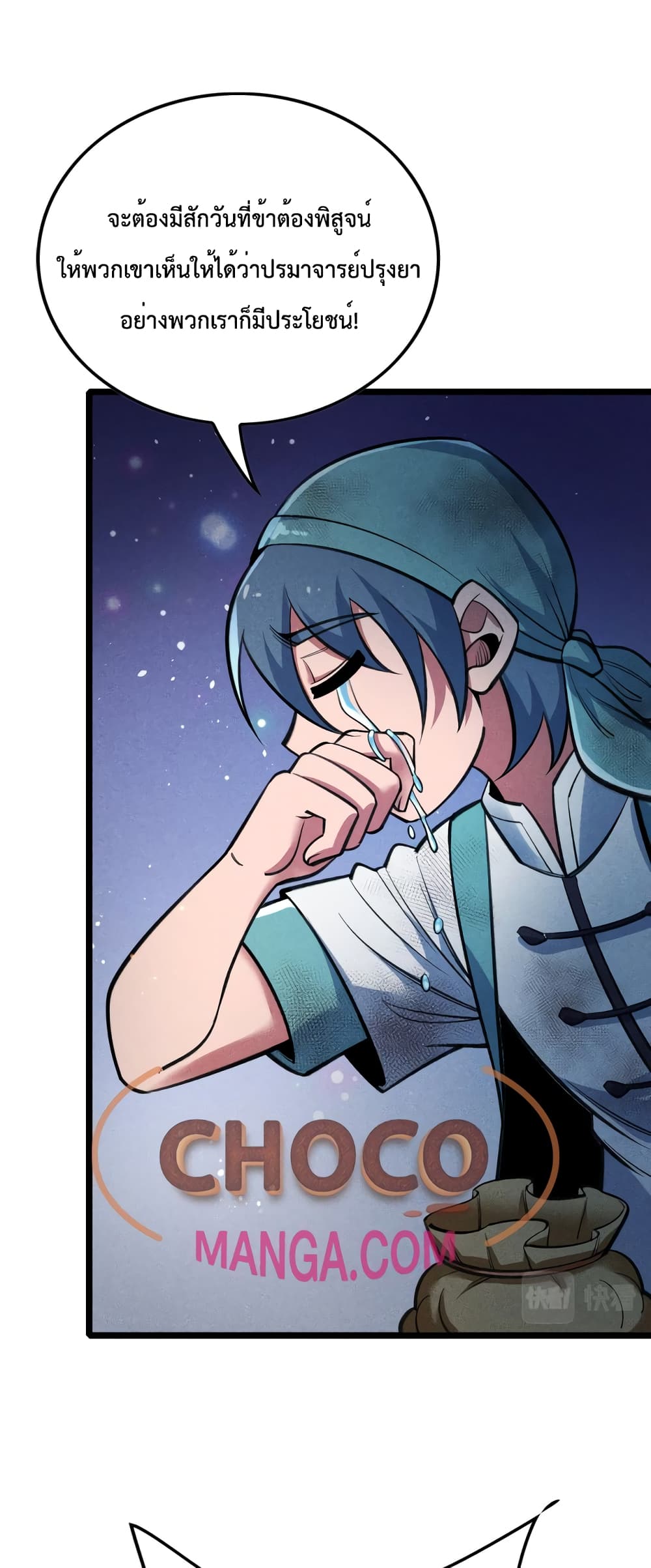 I just want to make Alchemy And Become A God page 46