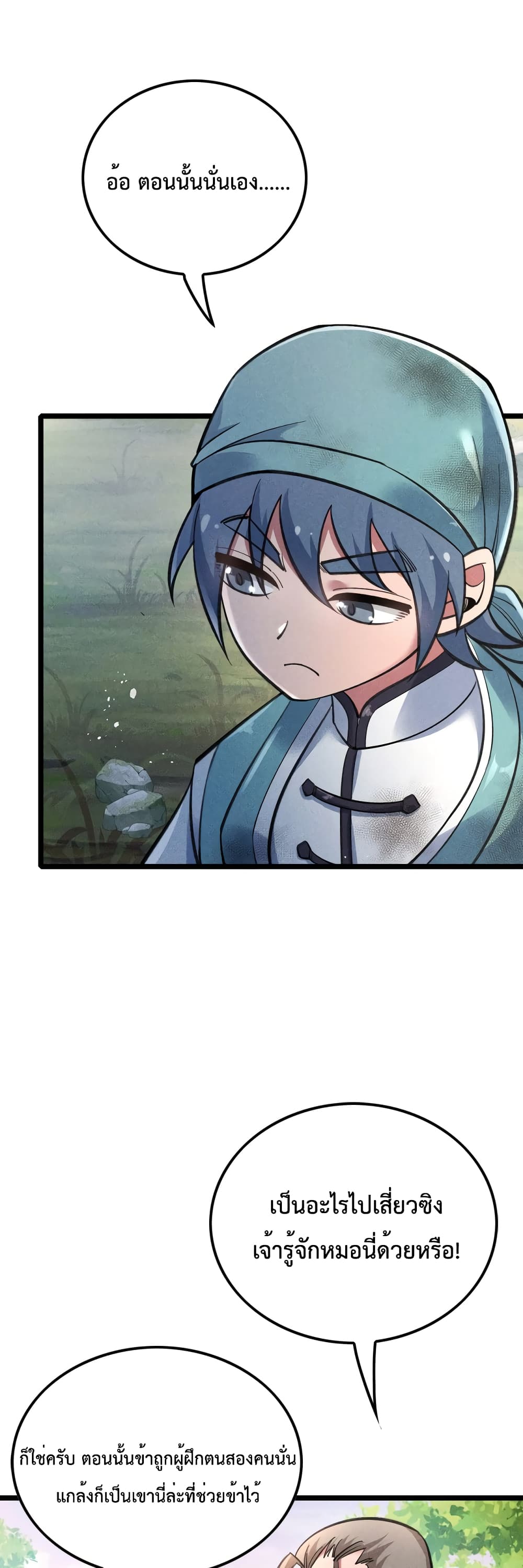 I just want to make Alchemy And Become A God page 8