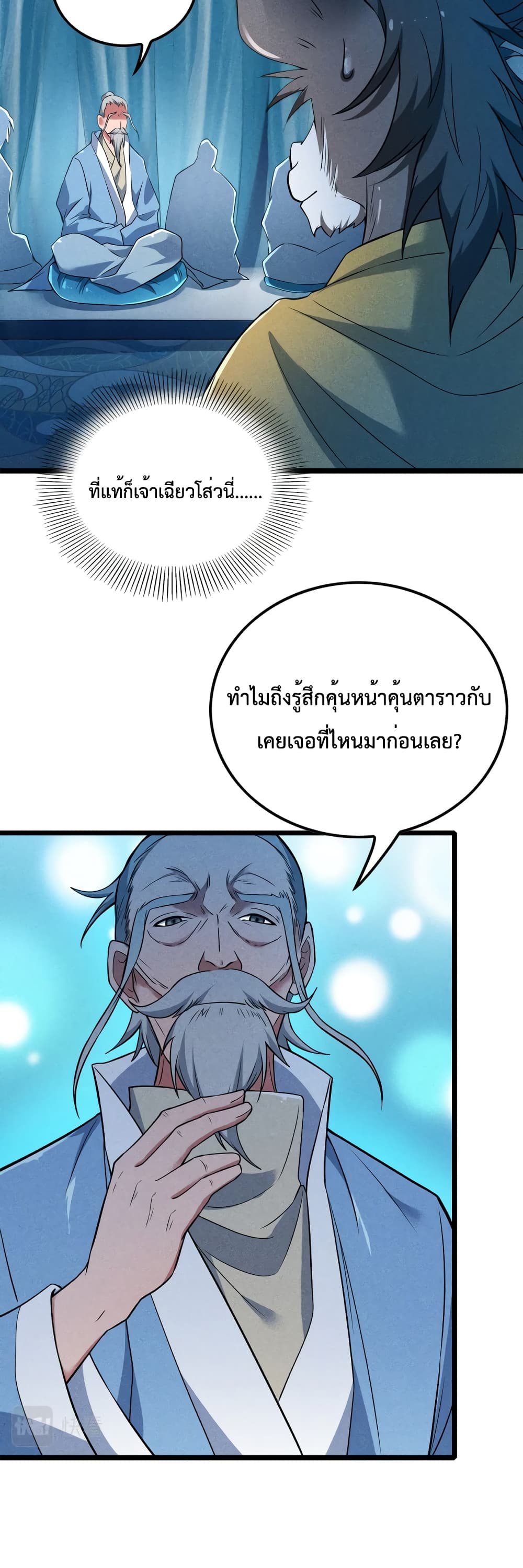I just want to make Alchemy And Become A God page 31