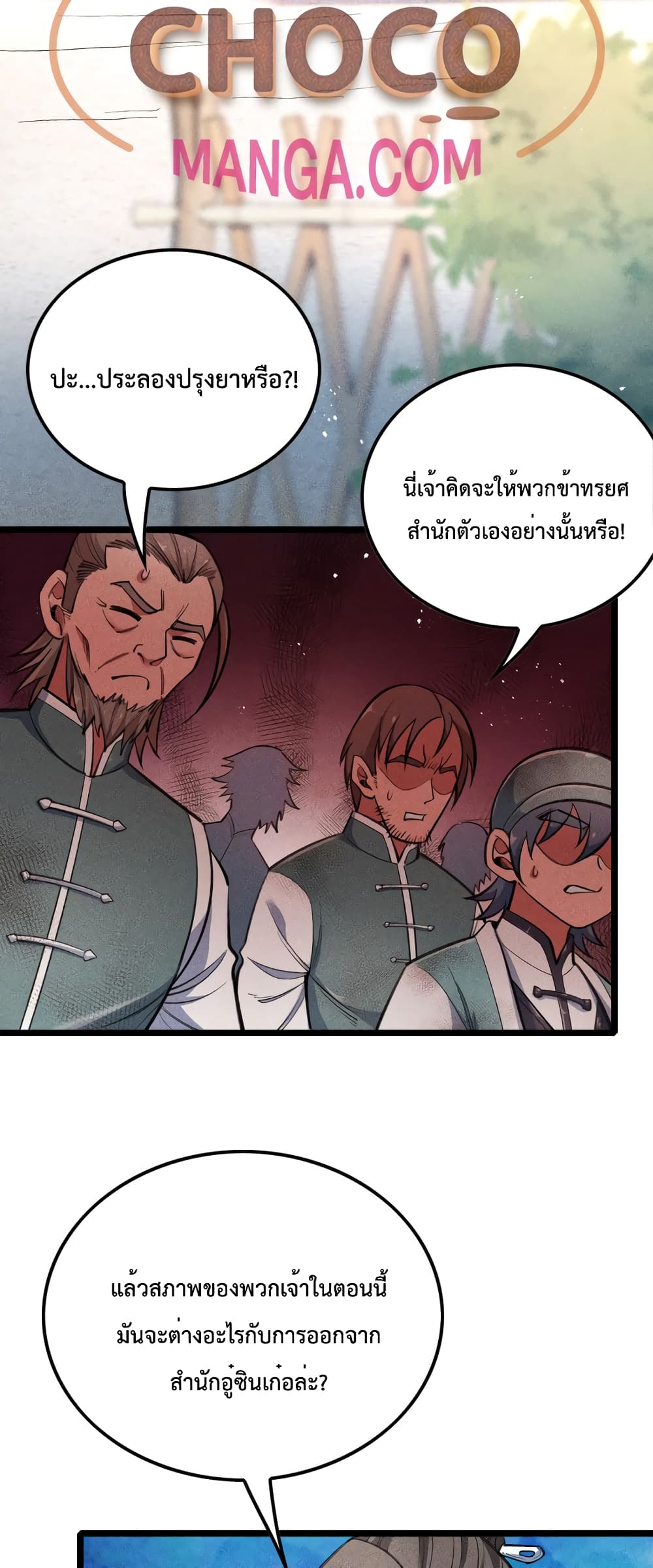 I just want to make Alchemy And Become A God page 3