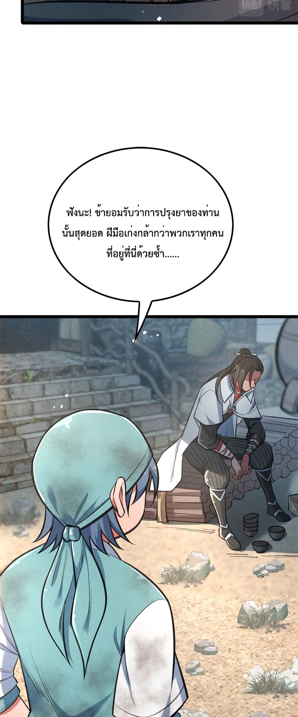 I just want to make Alchemy And Become A God page 6
