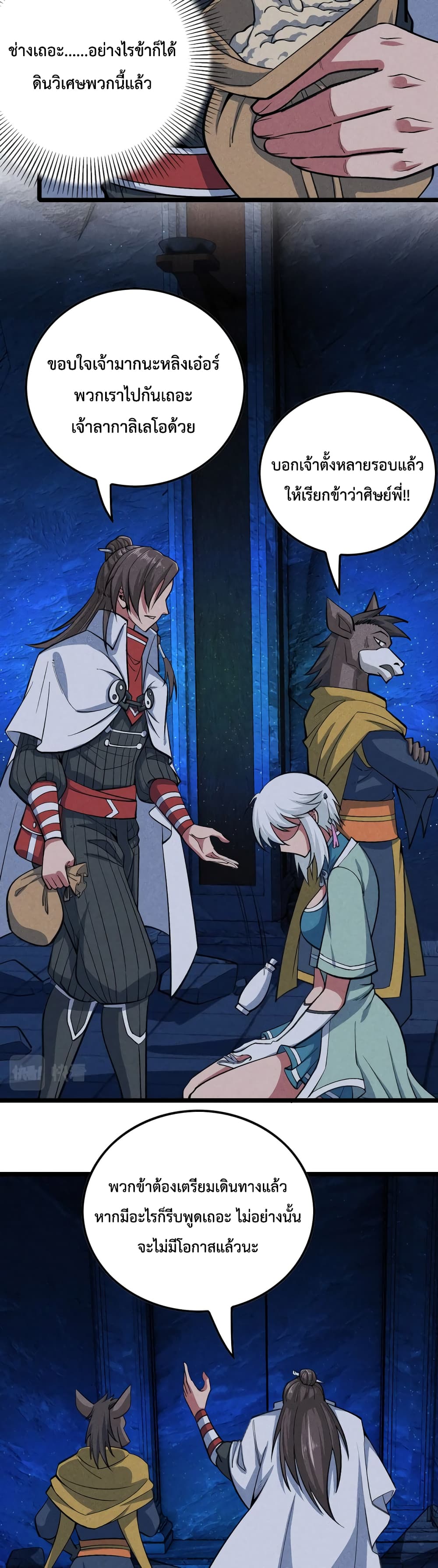 I just want to make Alchemy And Become A God page 23