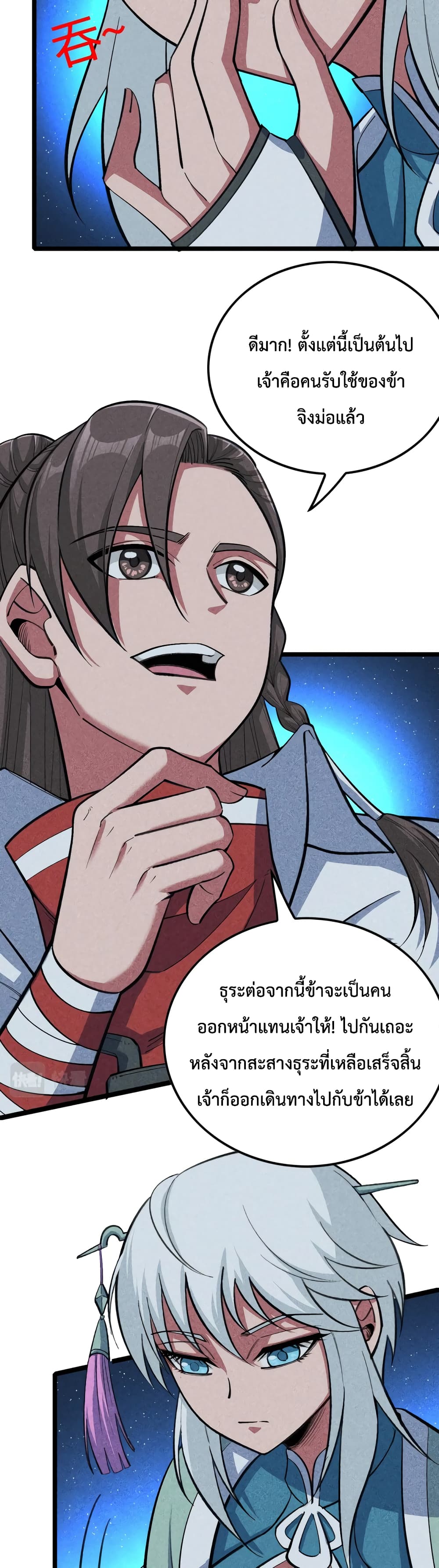 I just want to make Alchemy And Become A God page 29