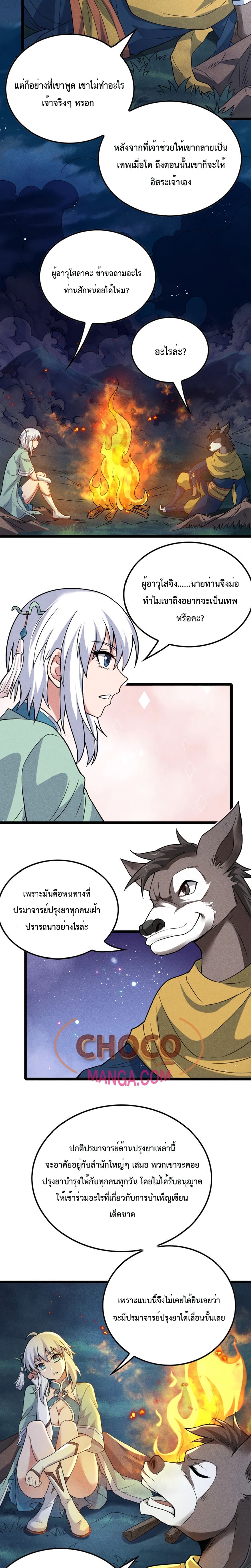 I just want to make Alchemy And Become A God page 8