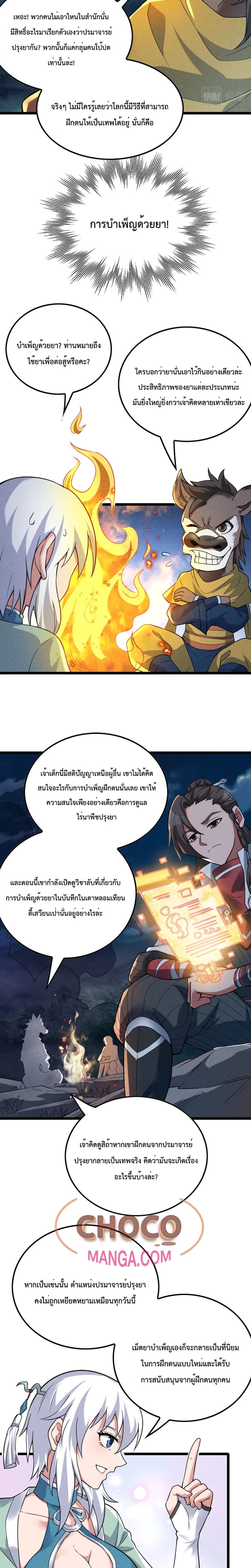 I just want to make Alchemy And Become A God page 9
