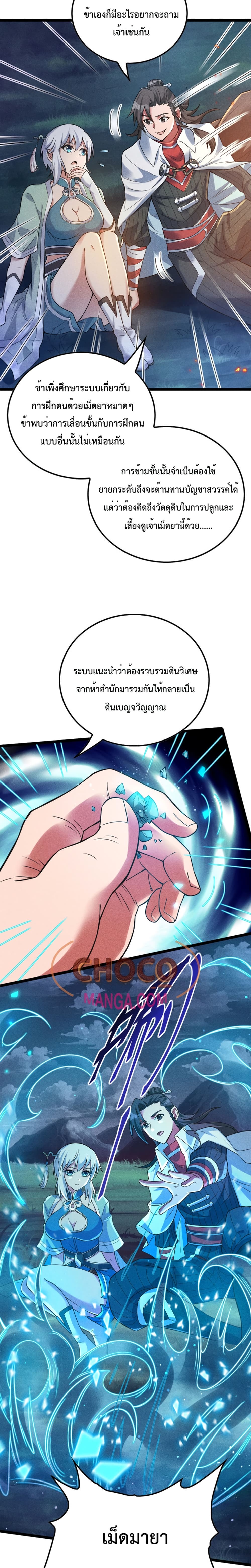 I just want to make Alchemy And Become A God page 11