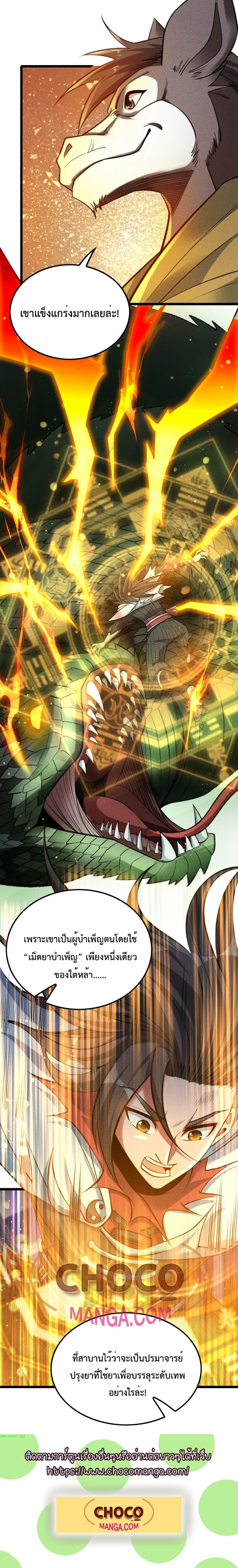 I just want to make Alchemy And Become A God page 20