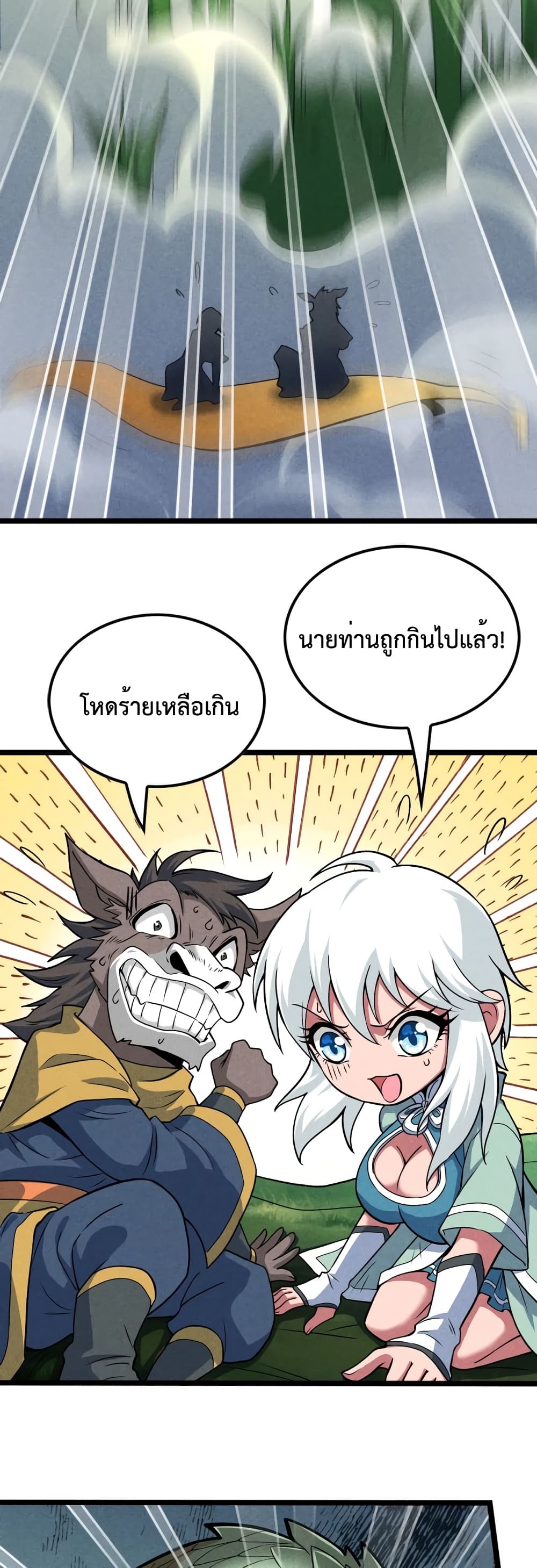 I just want to make Alchemy And Become A God page 13