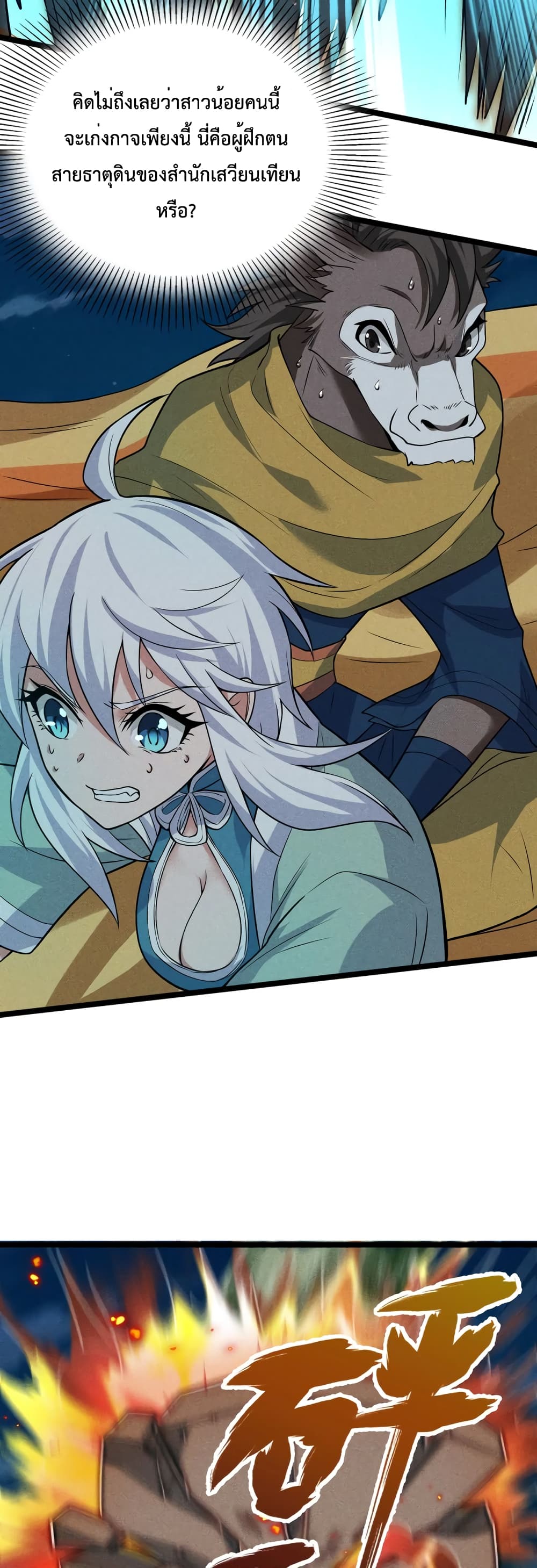 I just want to make Alchemy And Become A God page 22