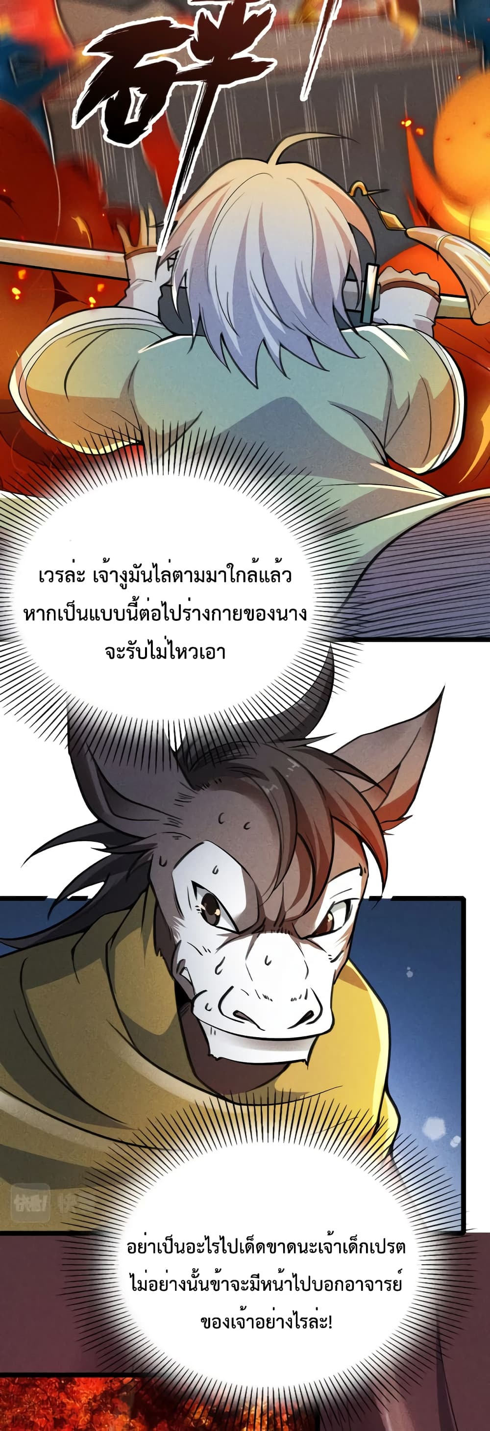 I just want to make Alchemy And Become A God page 23