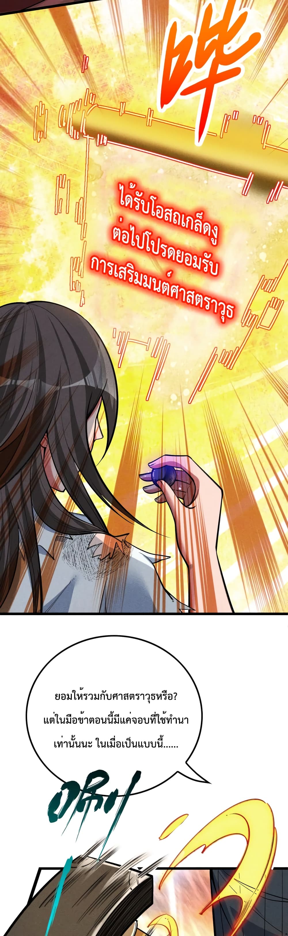 I just want to make Alchemy And Become A God page 3