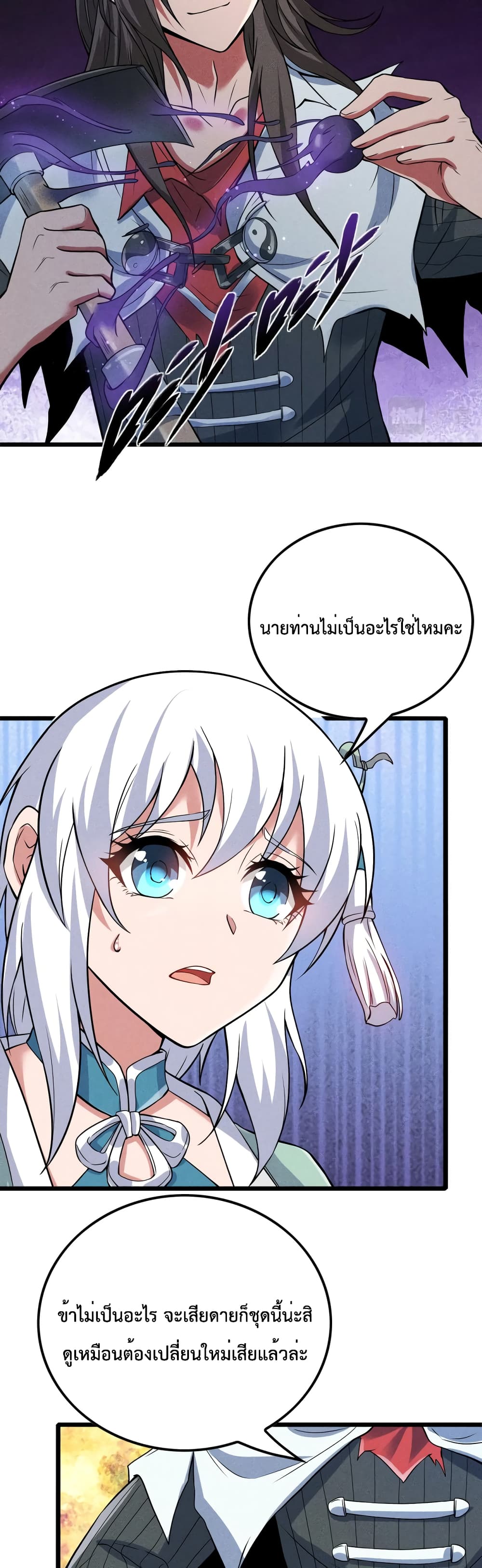 I just want to make Alchemy And Become A God page 18