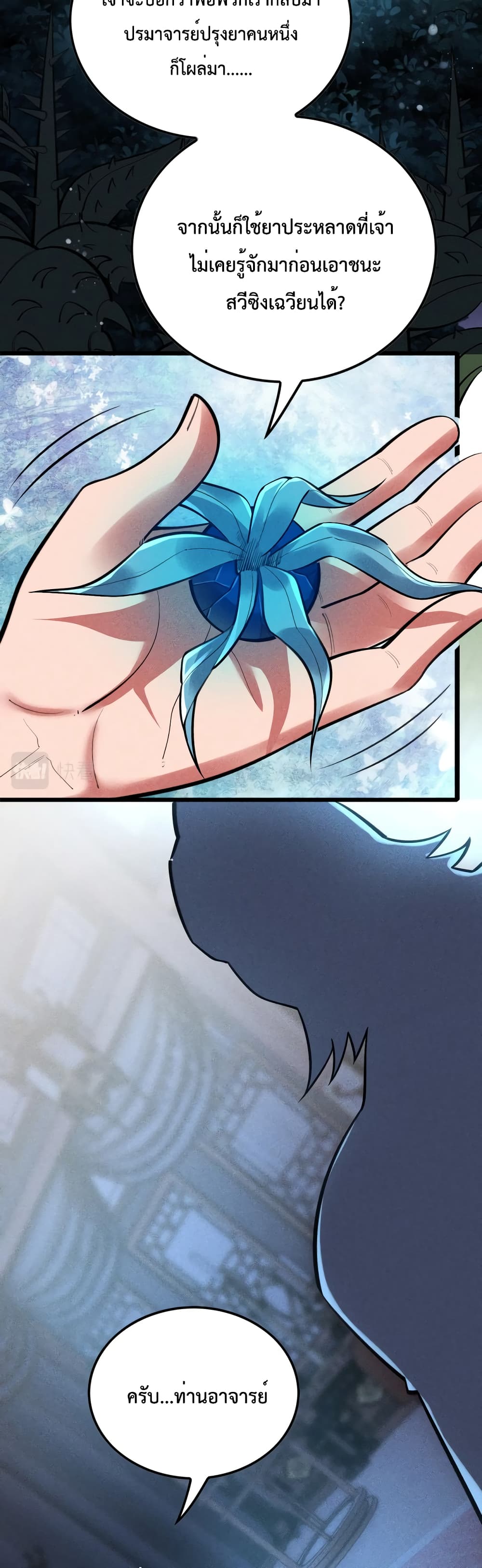 I just want to make Alchemy And Become A God page 21