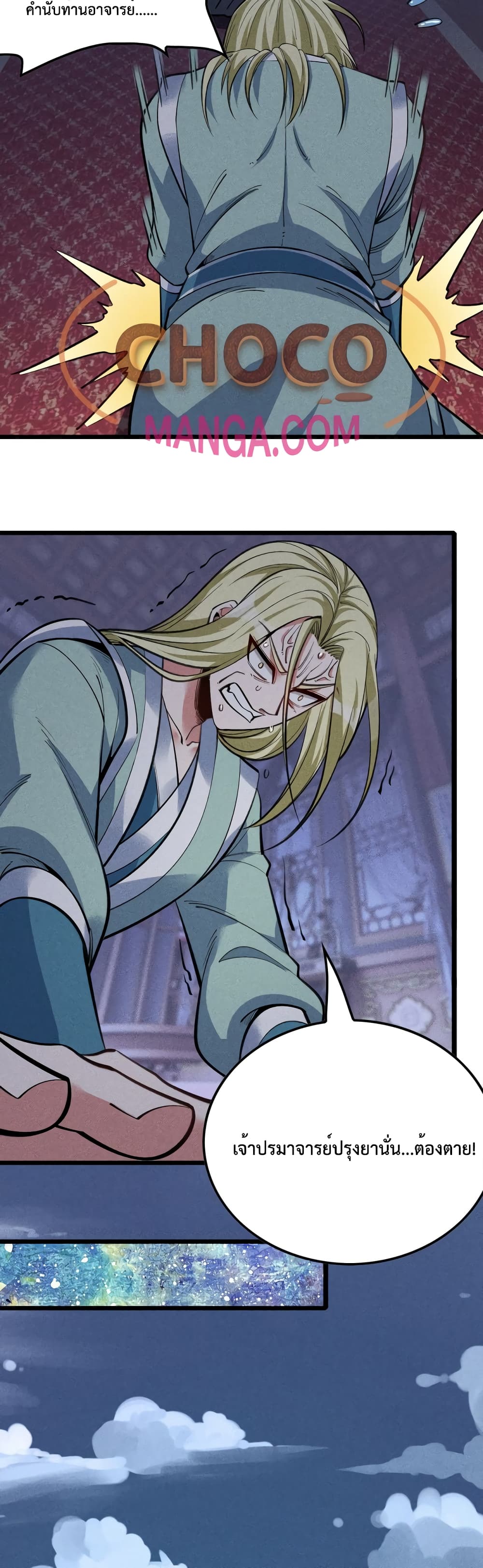 I just want to make Alchemy And Become A God page 24
