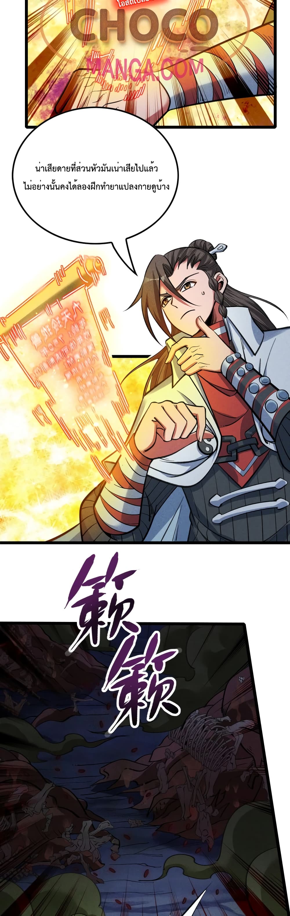 I just want to make Alchemy And Become A God page 13
