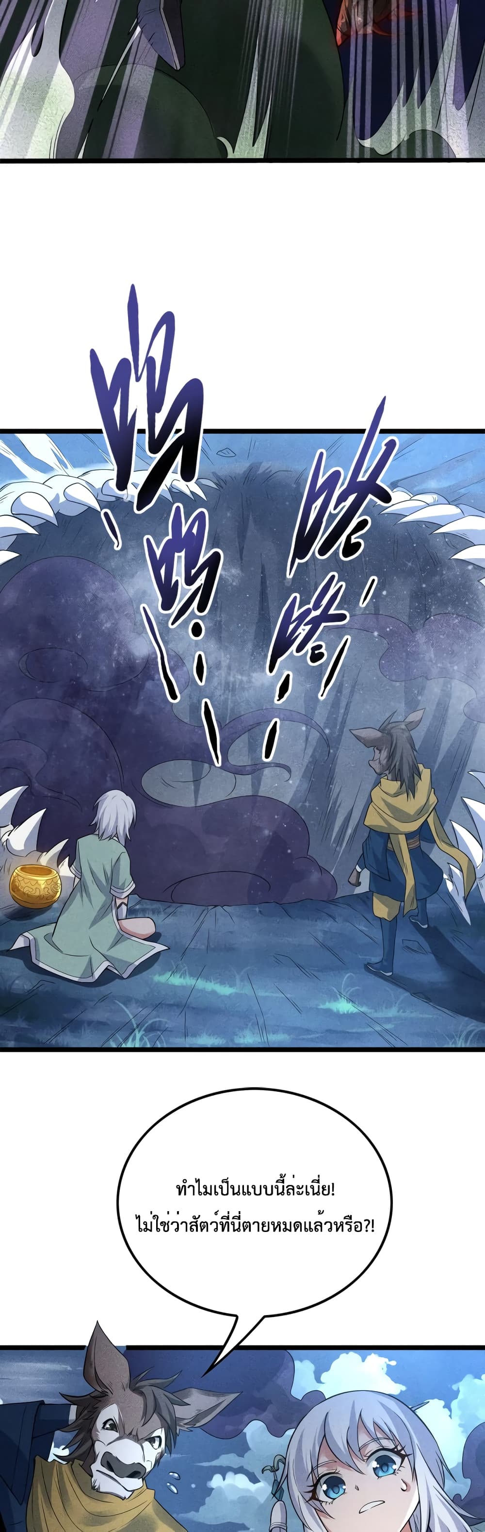 I just want to make Alchemy And Become A God page 24