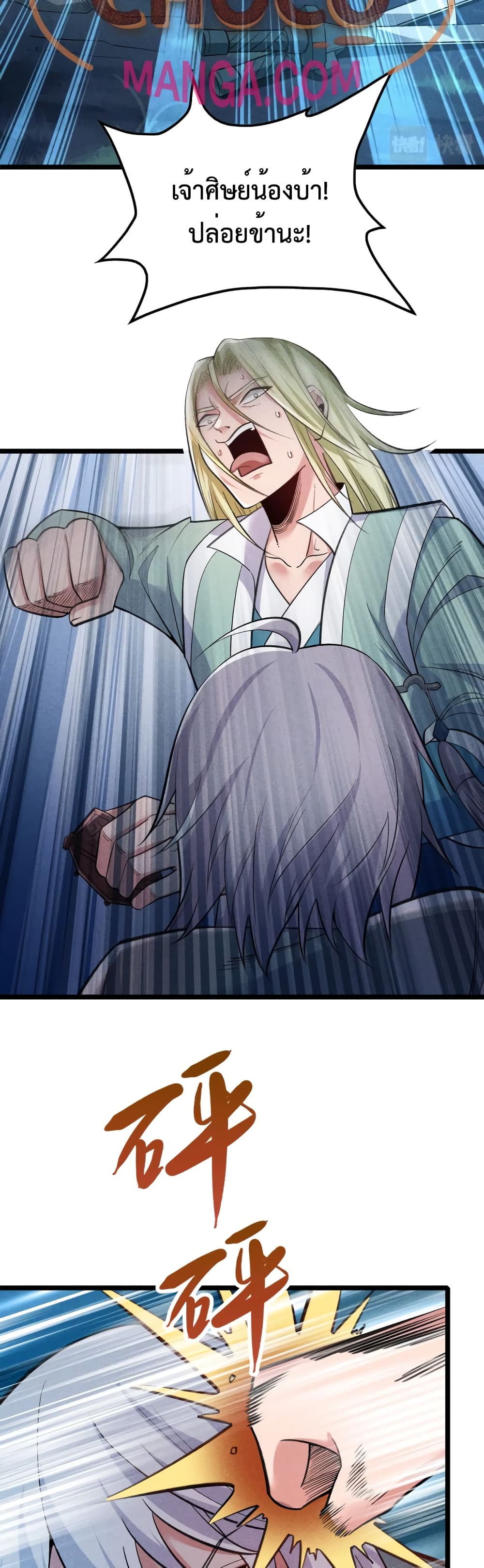 I just want to make Alchemy And Become A God page 3