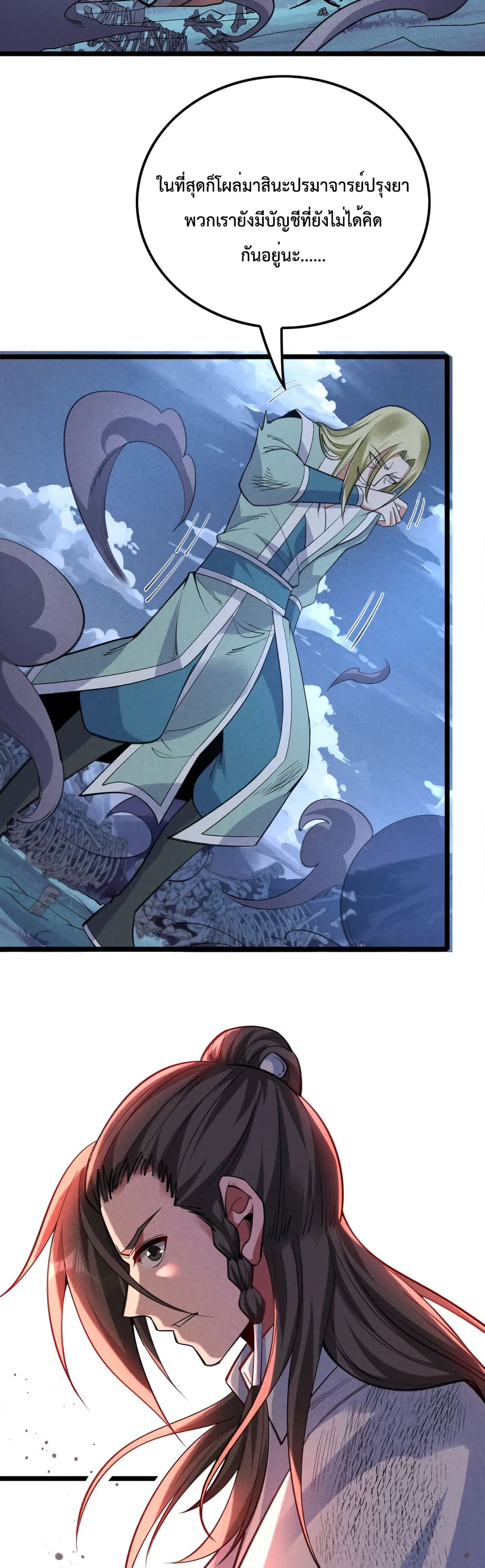 I just want to make Alchemy And Become A God page 21