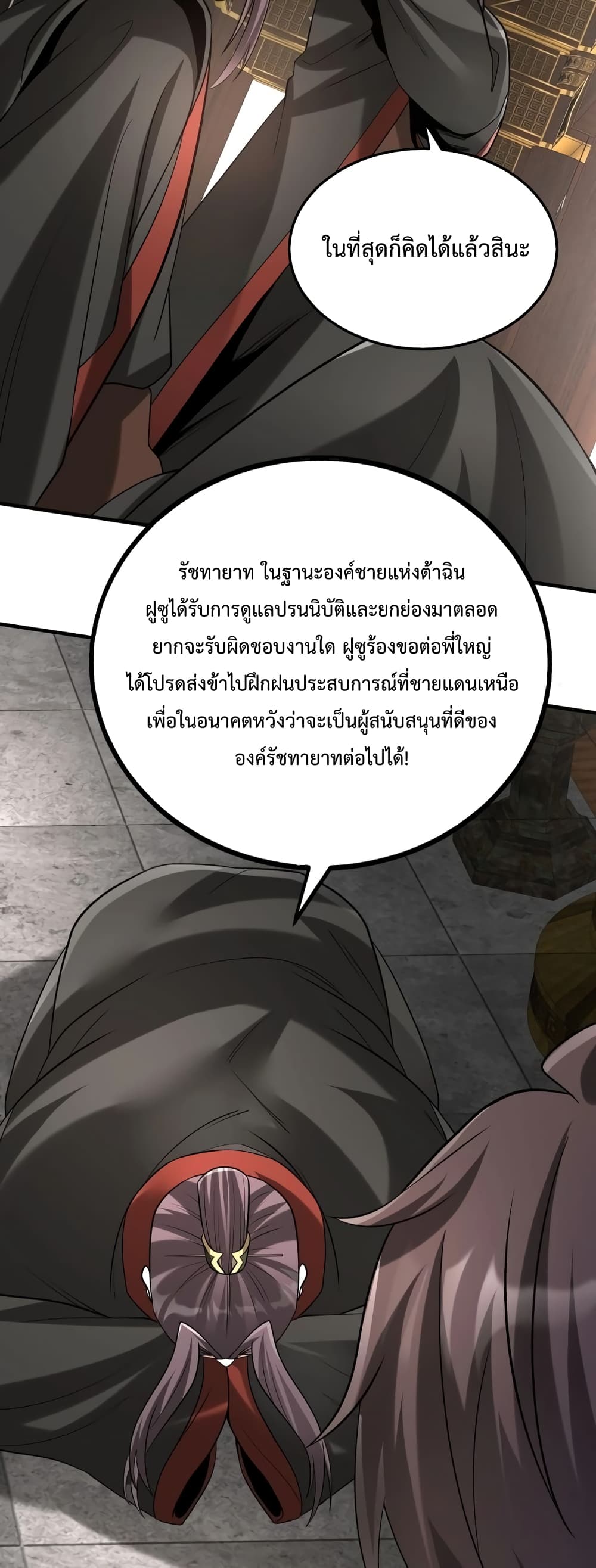 I Kill To Be God page 5
