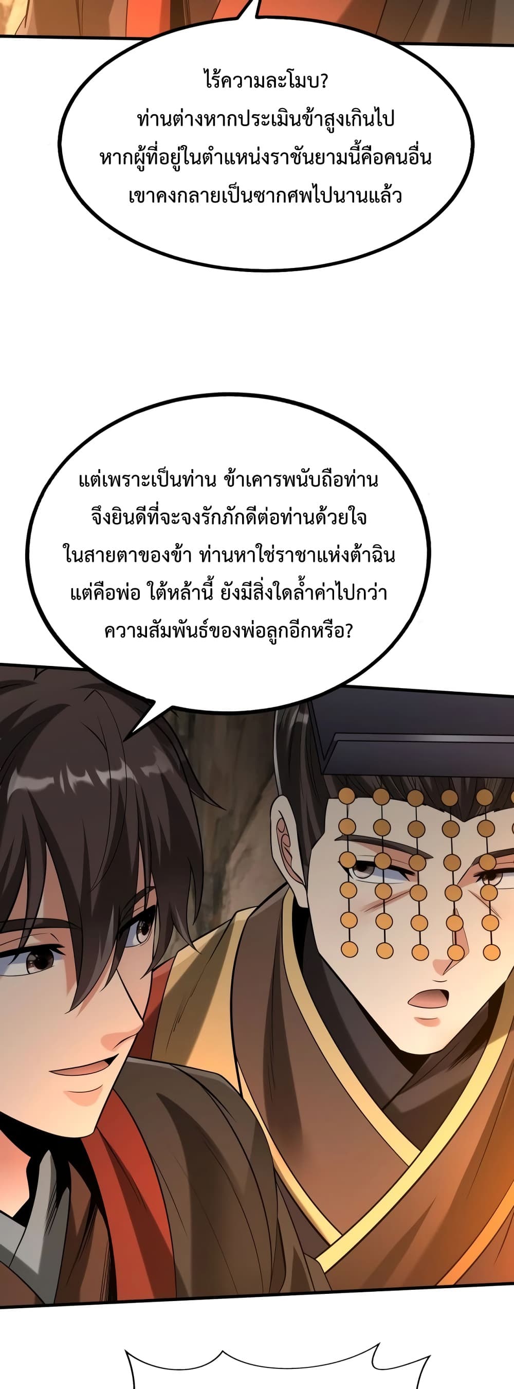 I Kill To Be God page 12