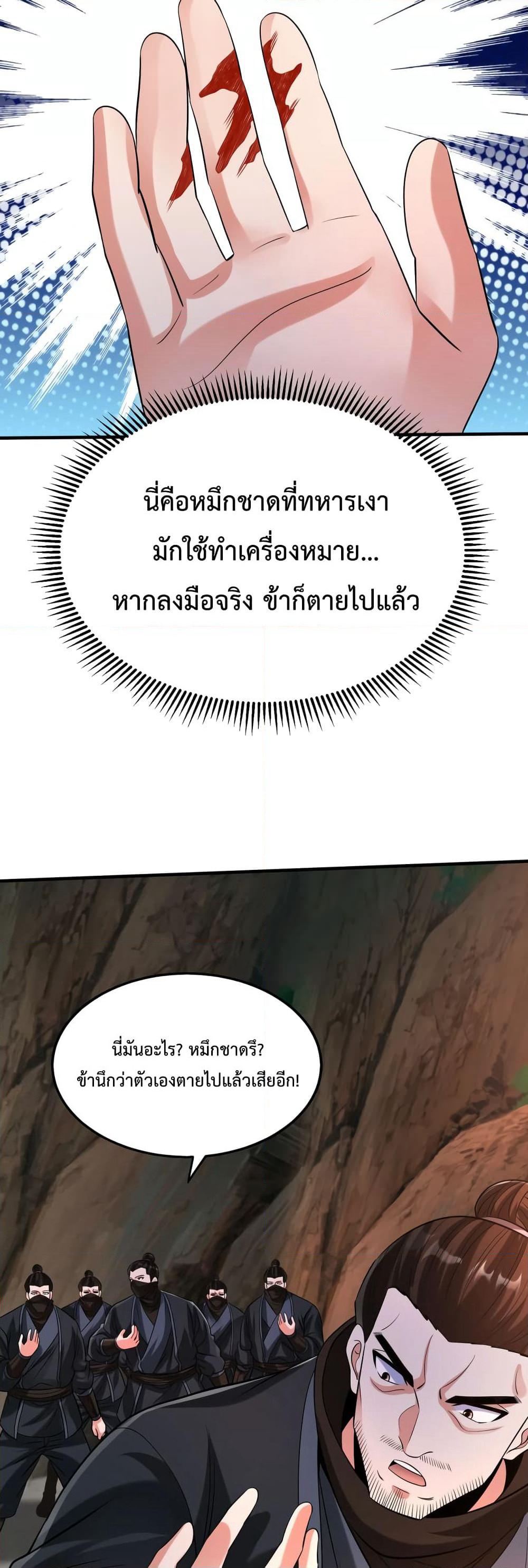 I Kill To Be God page 6