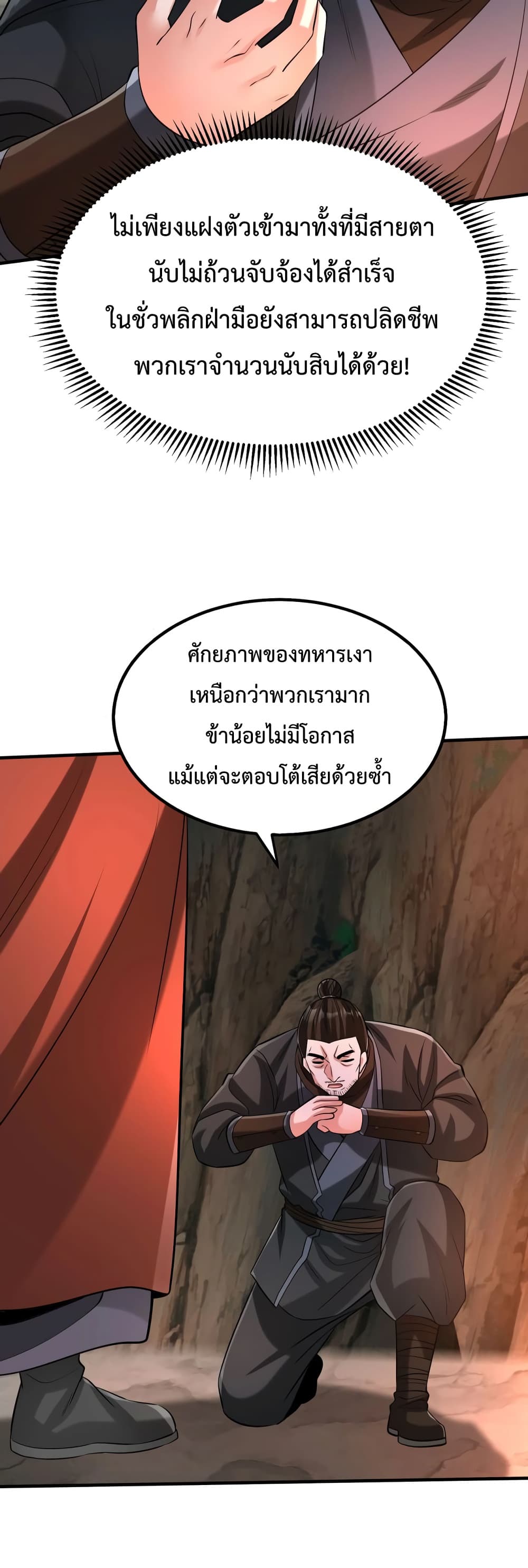 I Kill To Be God page 7