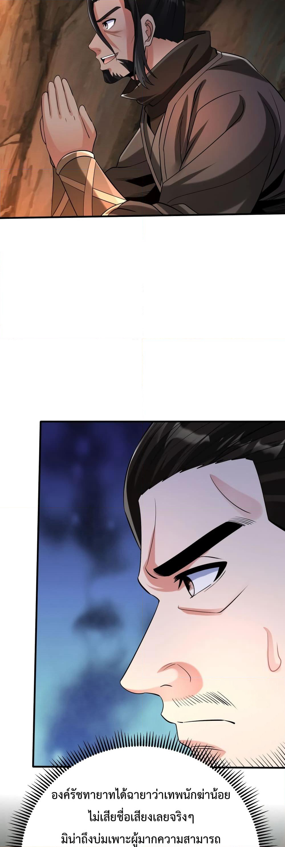 I Kill To Be God page 13