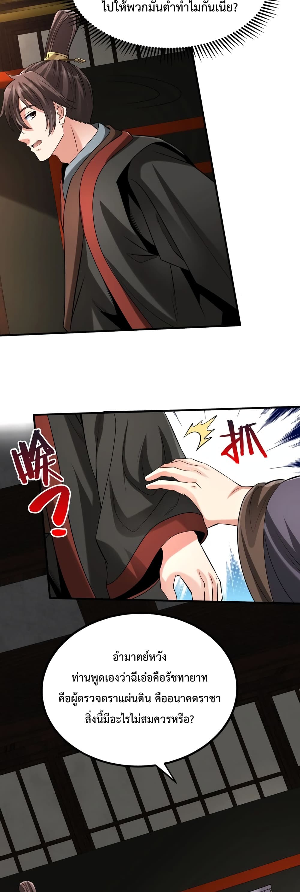 I Kill To Be God page 23