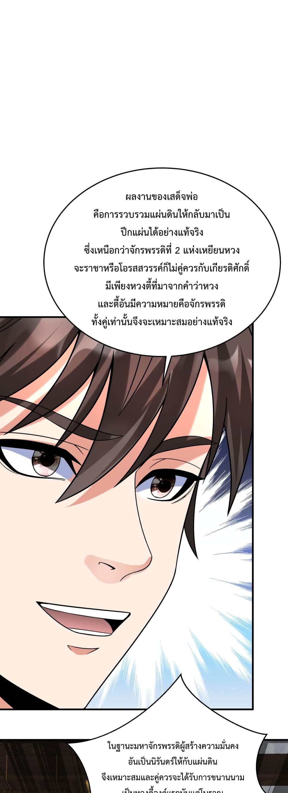 I Kill To Be God page 2