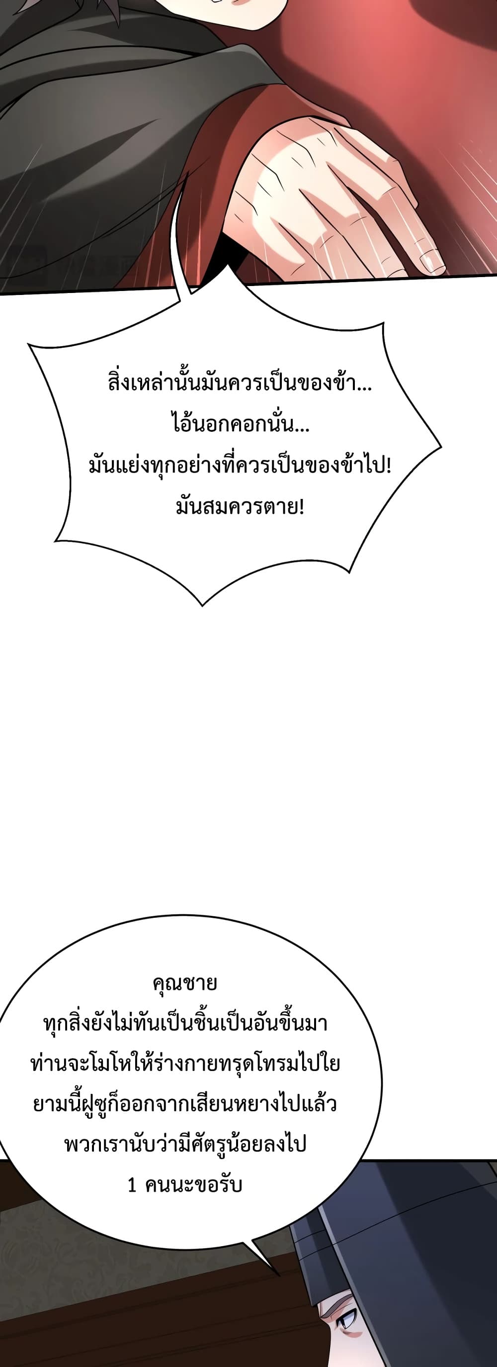 I Kill To Be God page 14