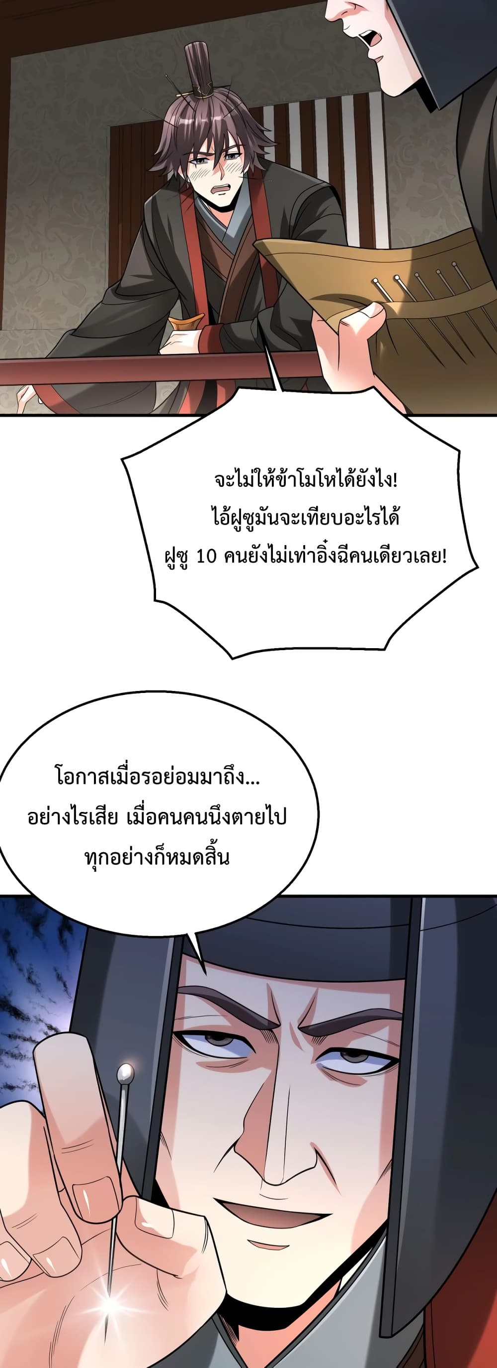 I Kill To Be God page 15