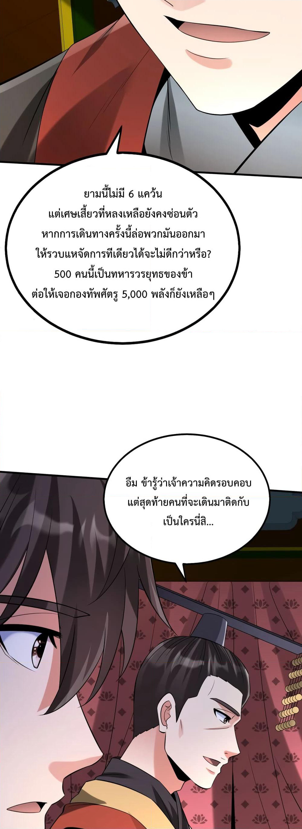 I Kill To Be God page 21