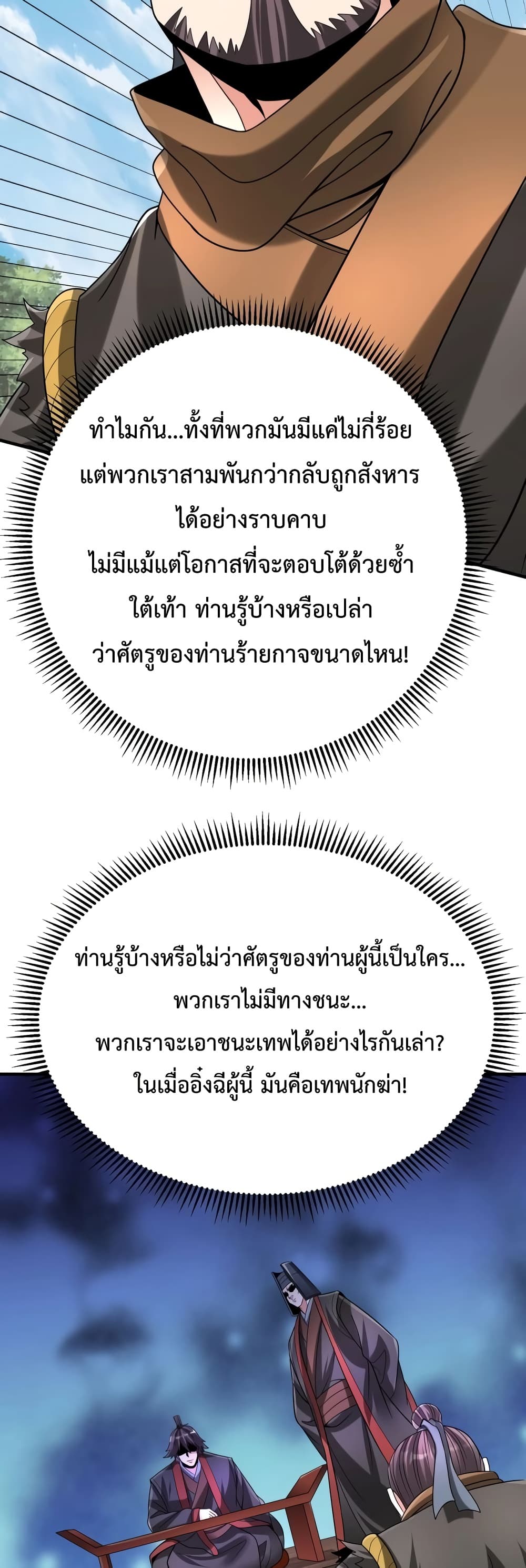 I Kill To Be God page 15