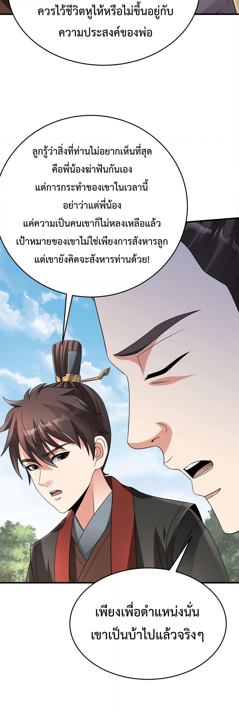 I Kill To Be God page 18