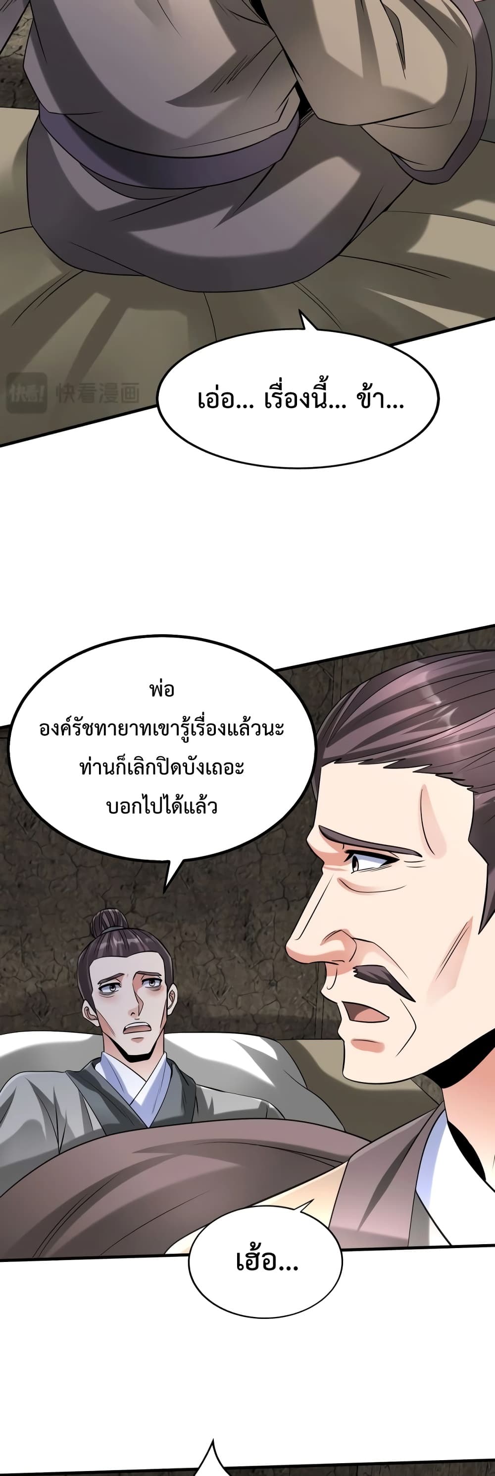 I Kill To Be God page 26