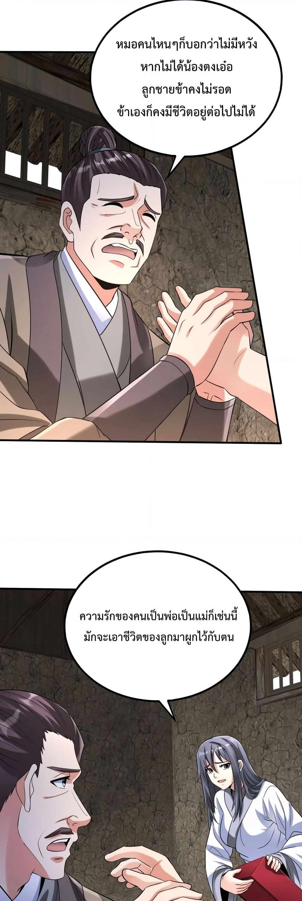 I Kill To Be God page 31