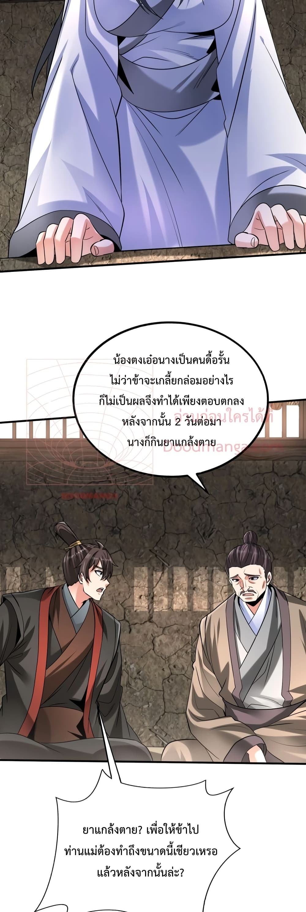 I Kill To Be God page 36