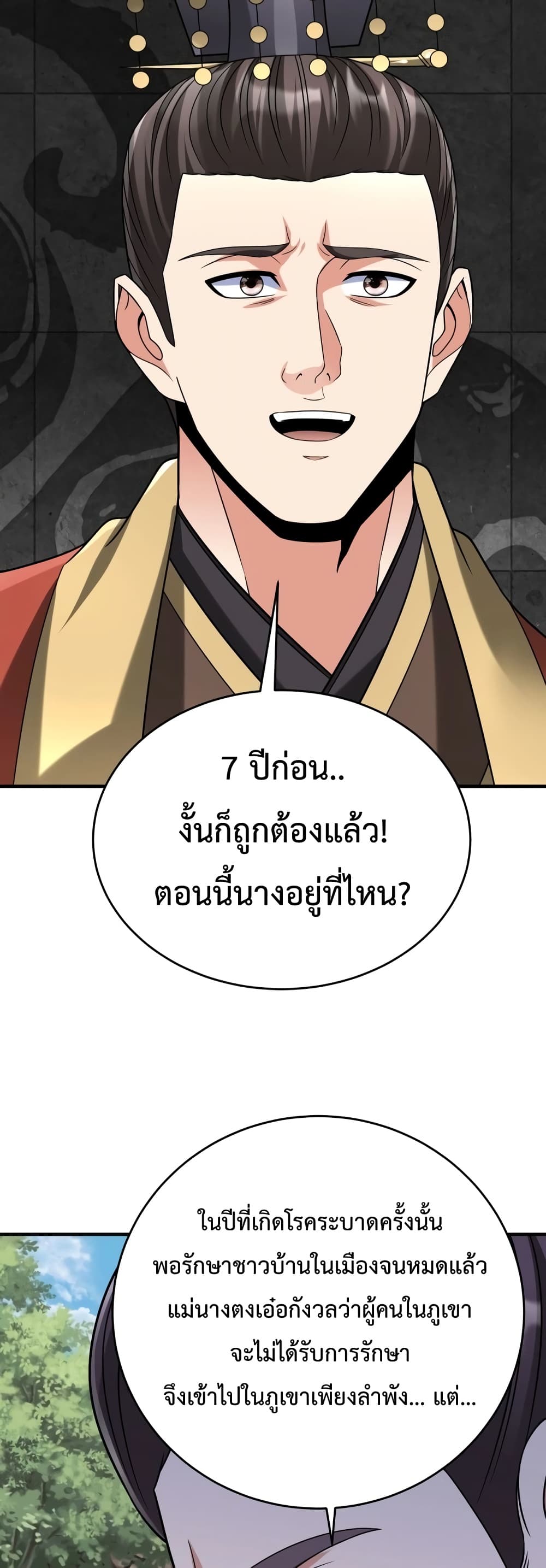 I Kill To Be God page 22