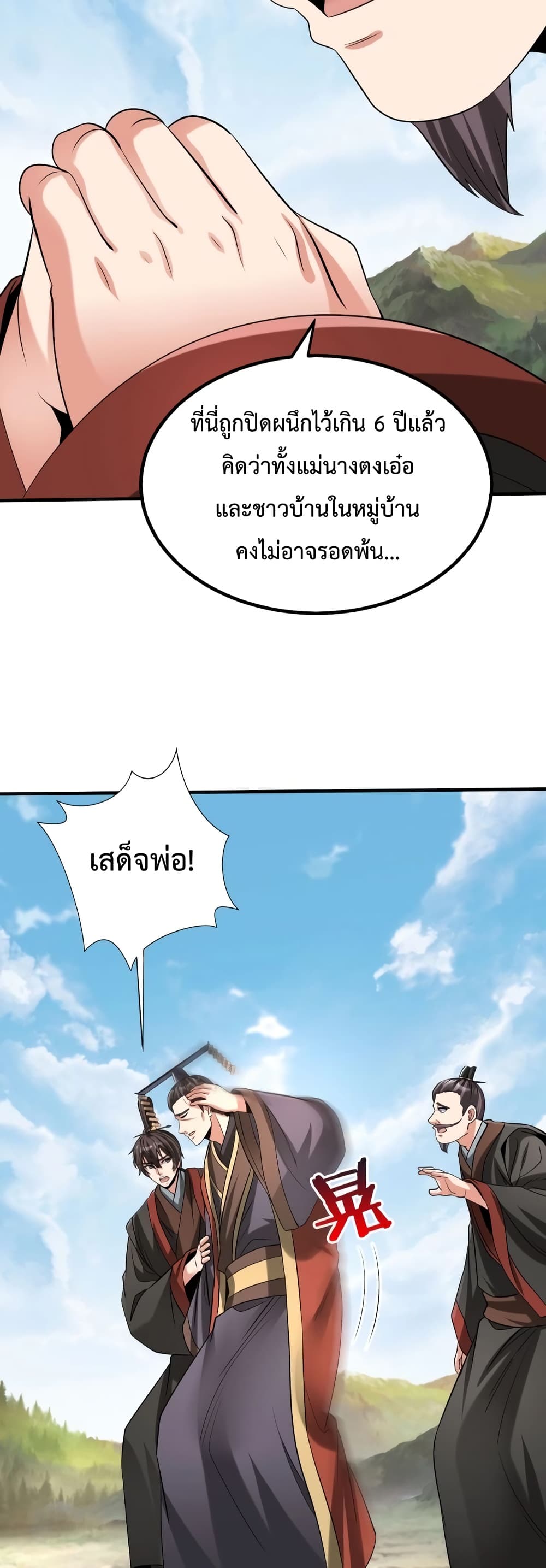 I Kill To Be God page 28