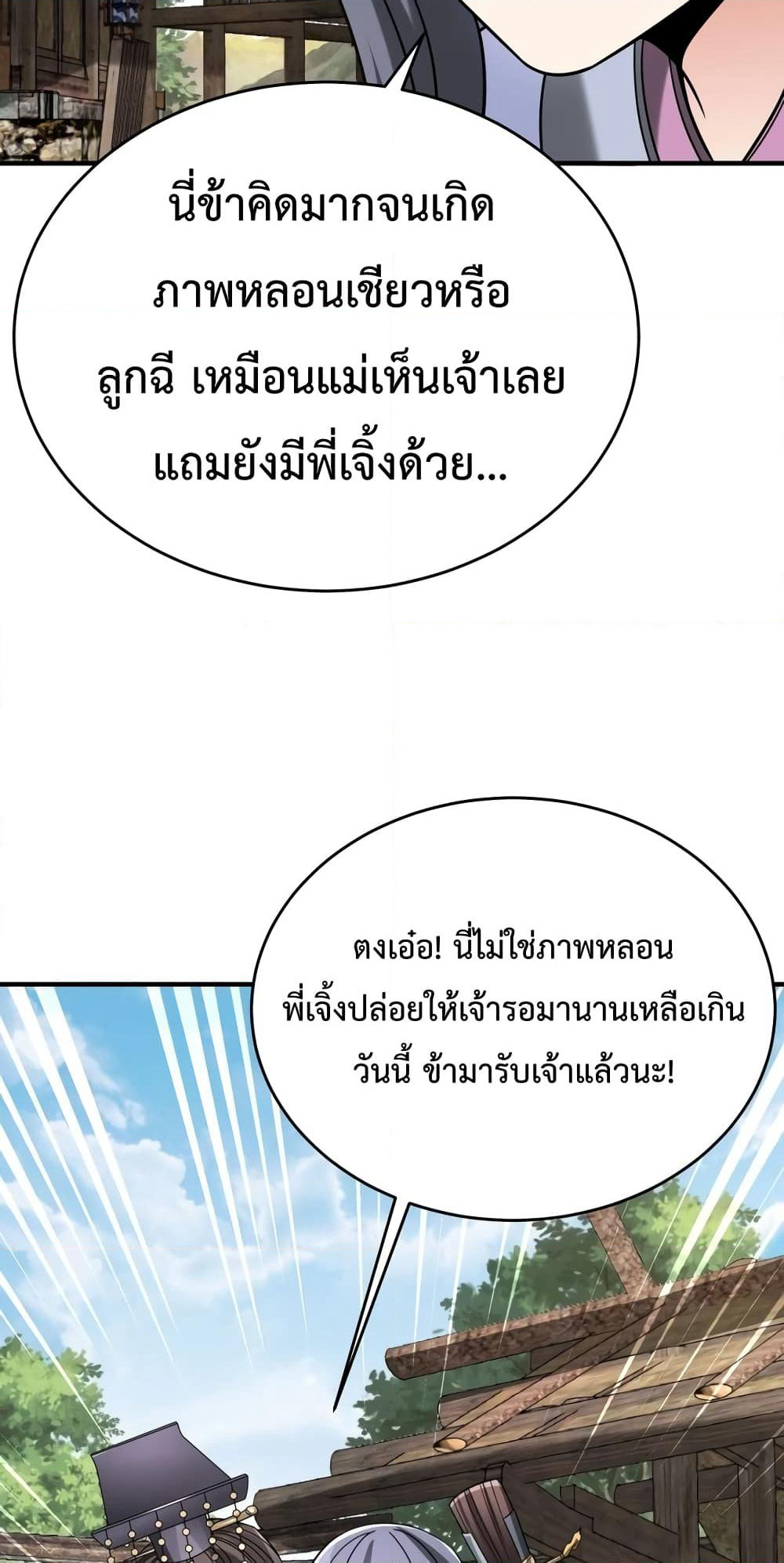 I Kill To Be God page 25