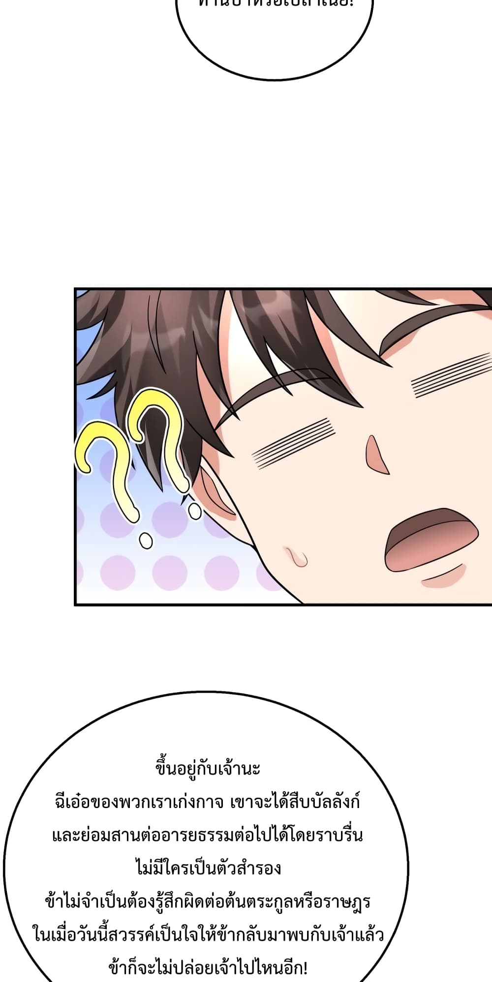 I Kill To Be God page 36