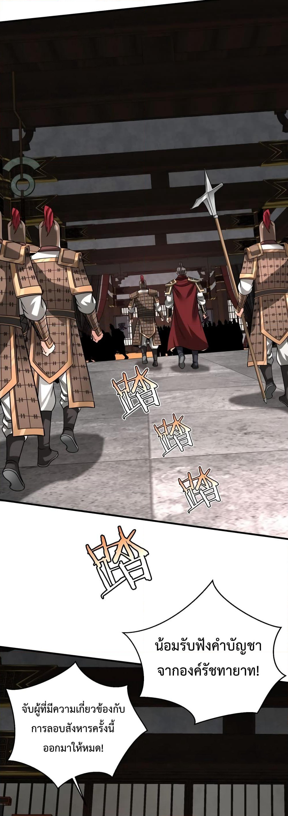 I Kill To Be God page 26
