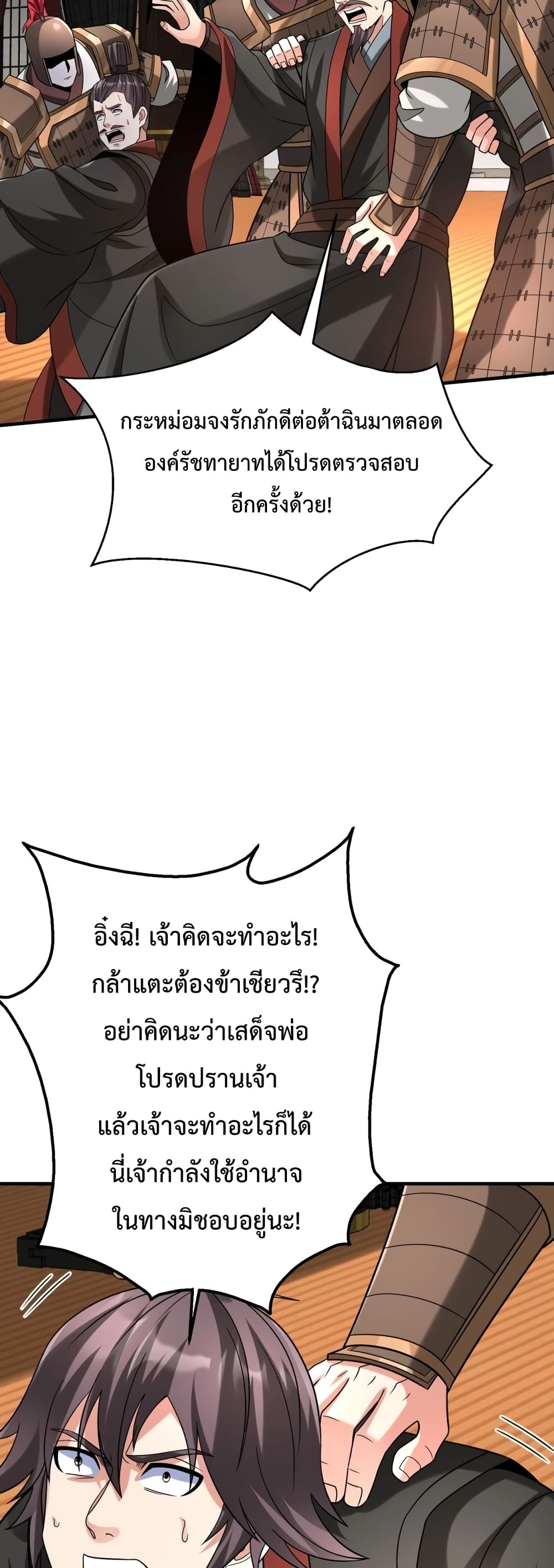 I Kill To Be God page 28