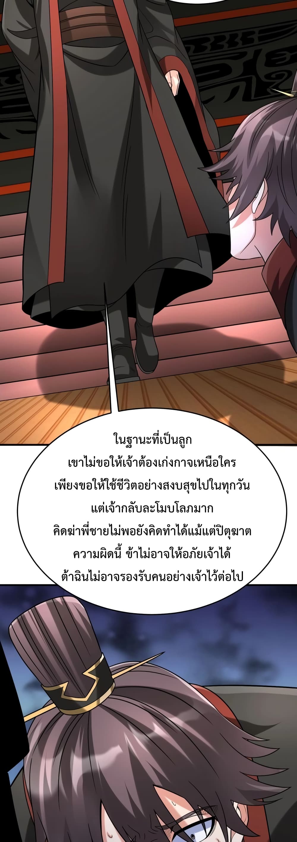 I Kill To Be God page 31