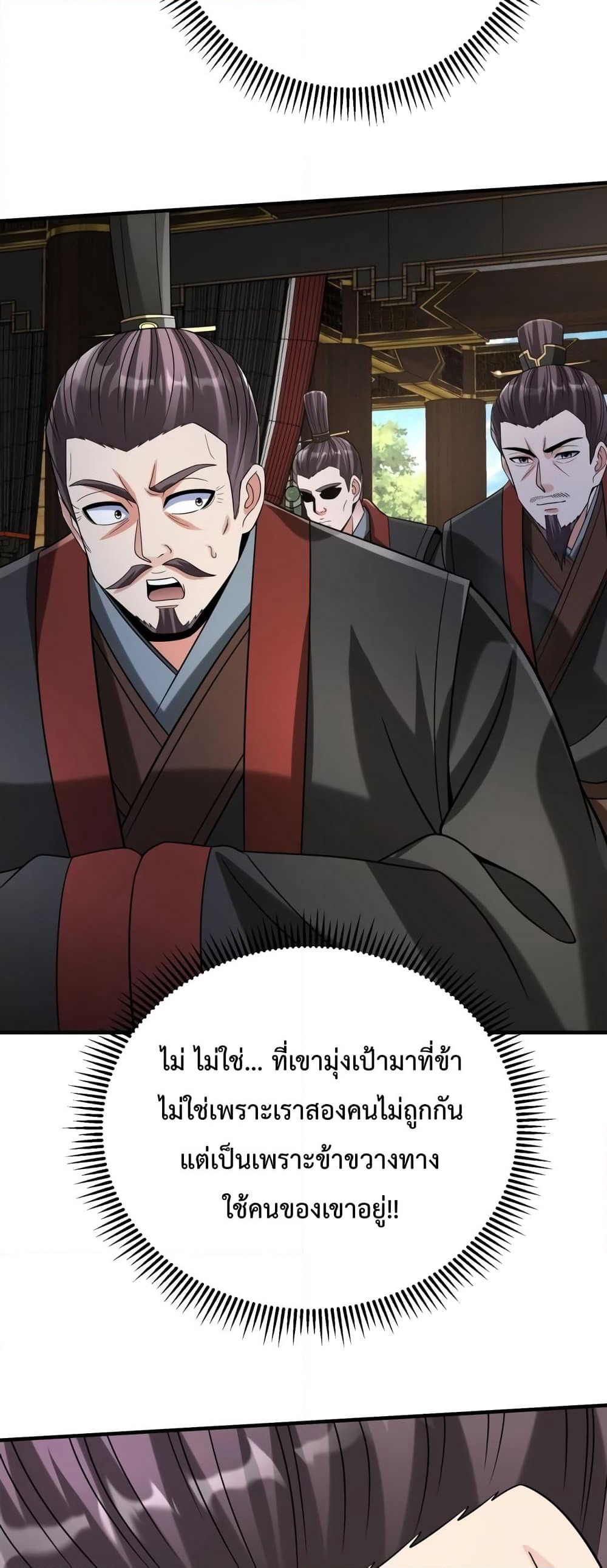 I Kill To Be God page 3