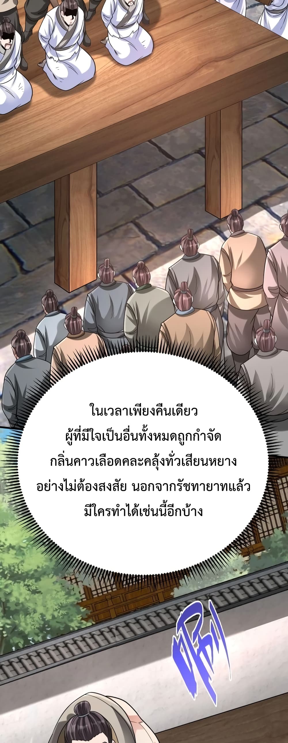 I Kill To Be God page 32