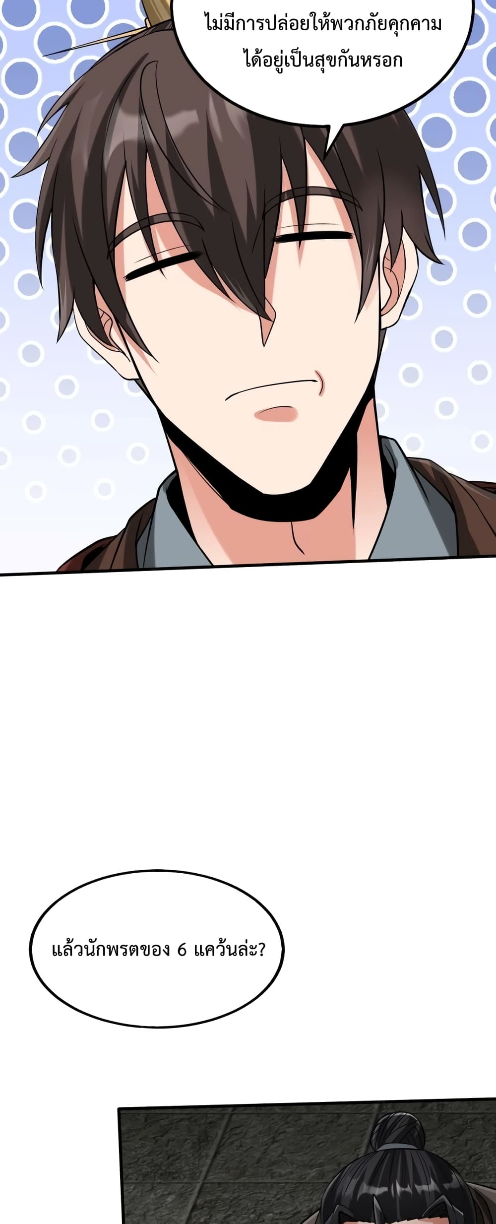 I Kill To Be God page 23