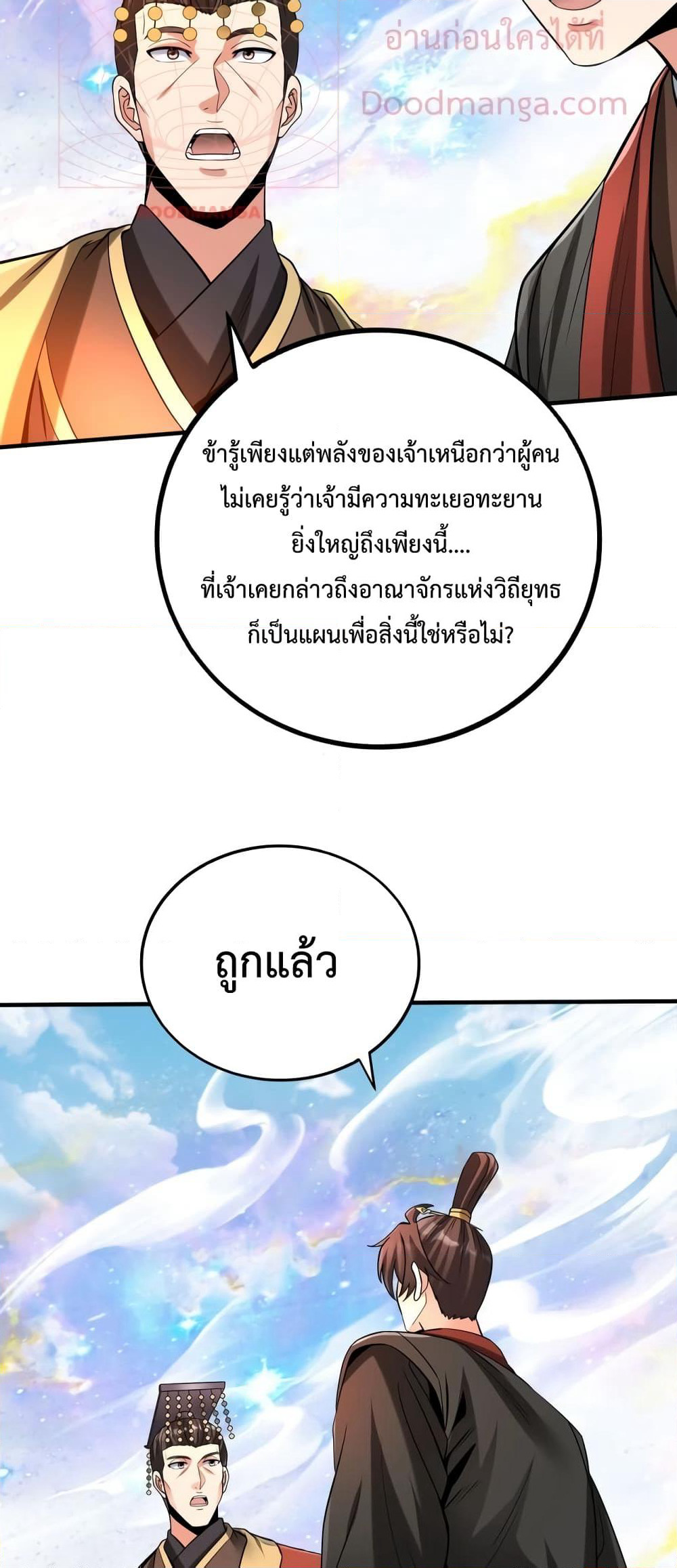 I Kill To Be God page 32